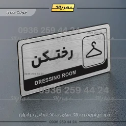 نشانگر راهنما مولتی رختکن - تصویر 18